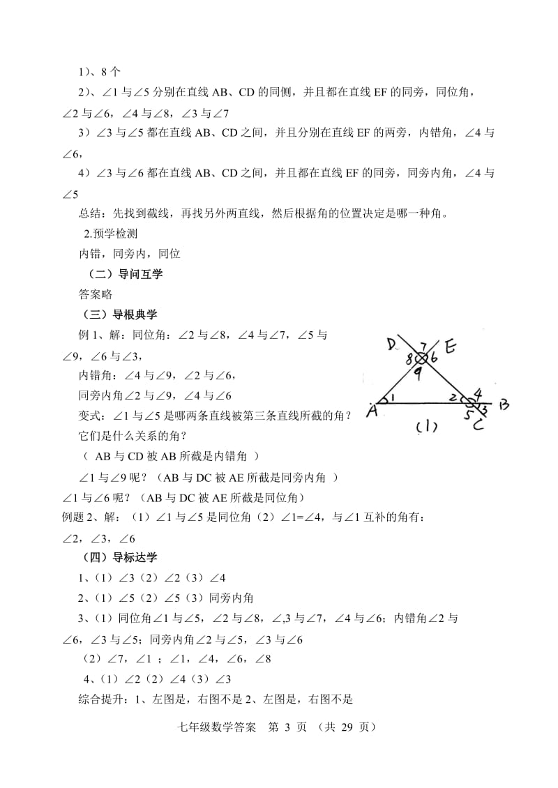 七年级下册数学答案.doc_第3页