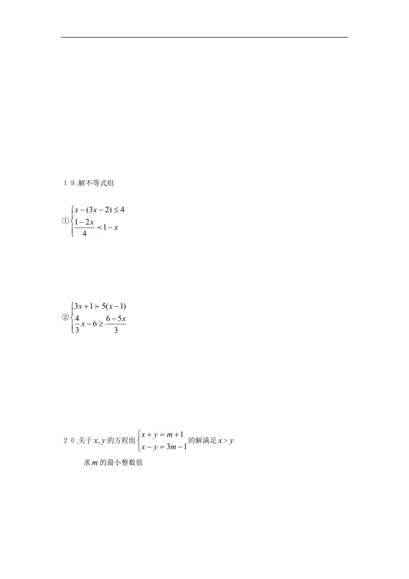 七年级数学下册第九章不等式与不等式组练习题A.doc_第3页
