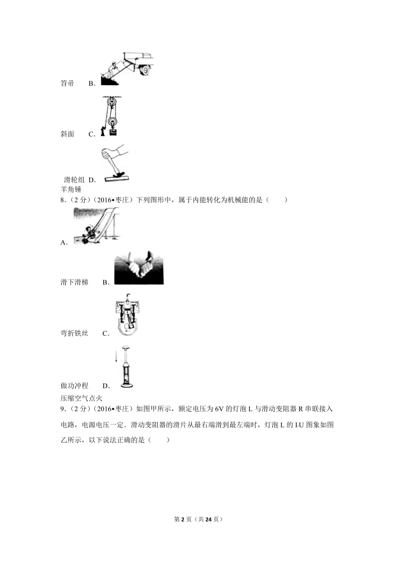 2016年山东省枣庄市中考物理试卷.doc_第2页