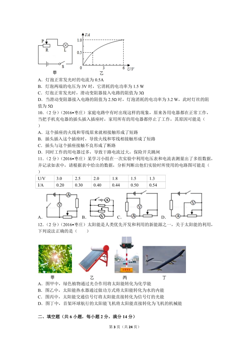 2016年山东省枣庄市中考物理试卷.doc_第3页