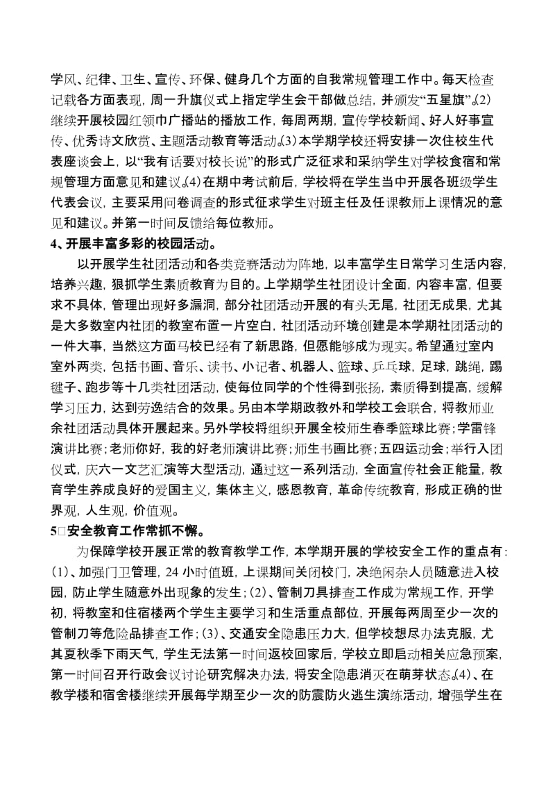 2016春季乐都区第四中学学校政教处工作计划.doc_第2页