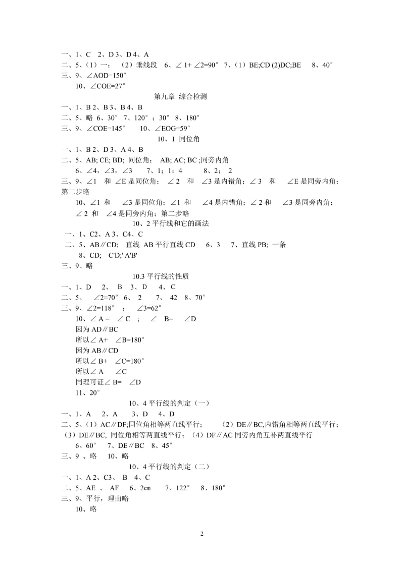 2012七年级数学【下】课时练答案.doc_第2页