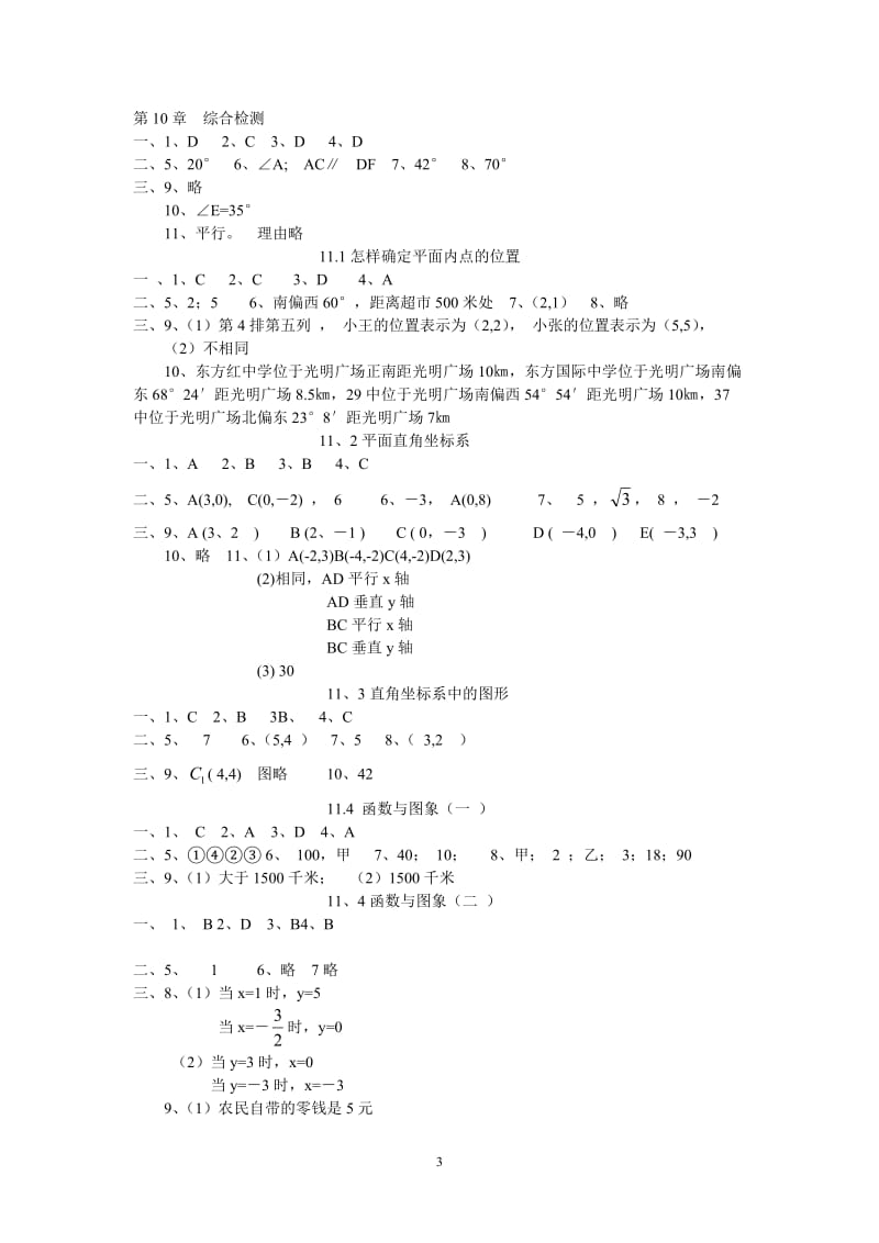 2012七年级数学【下】课时练答案.doc_第3页