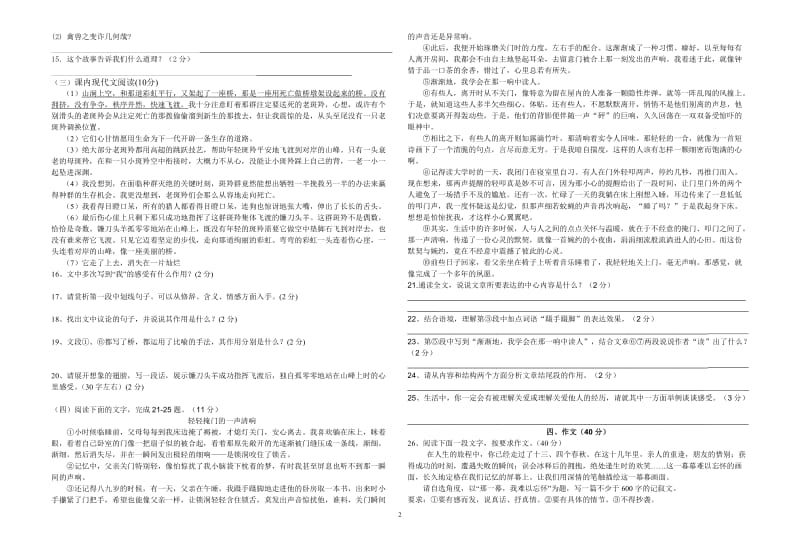2012语文期末模拟卷试卷人教版七年级下册.doc_第2页