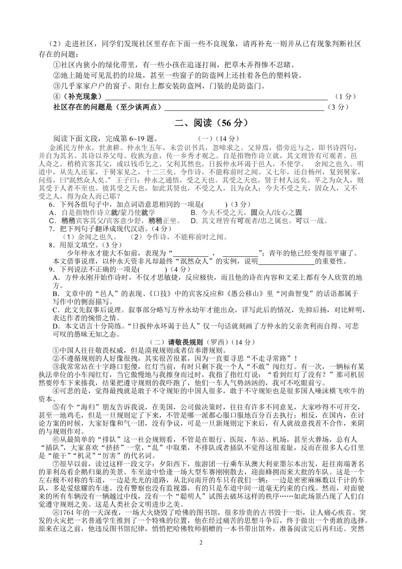 2013年广东省中考模拟考试语文试卷.doc_第2页