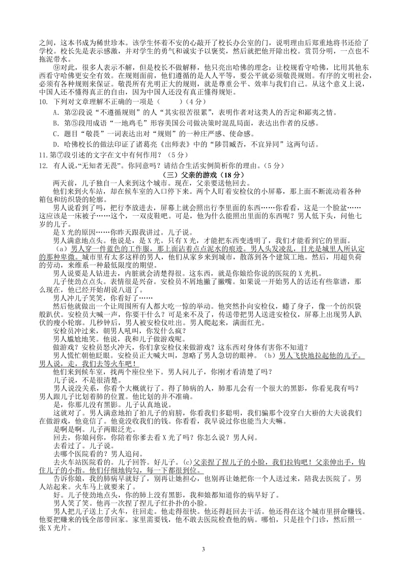 2013年广东省中考模拟考试语文试卷.doc_第3页