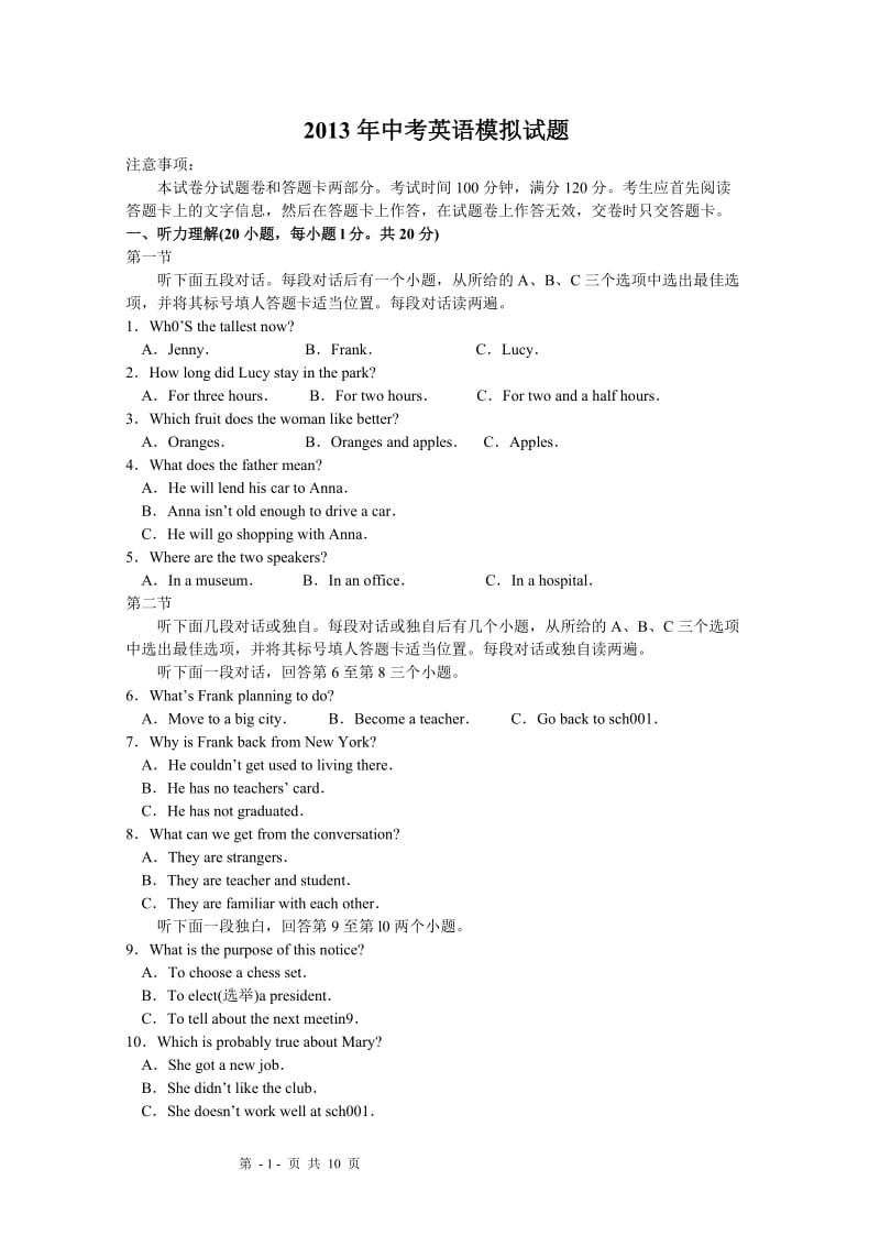 2013年中考英语模拟试题.doc_第1页