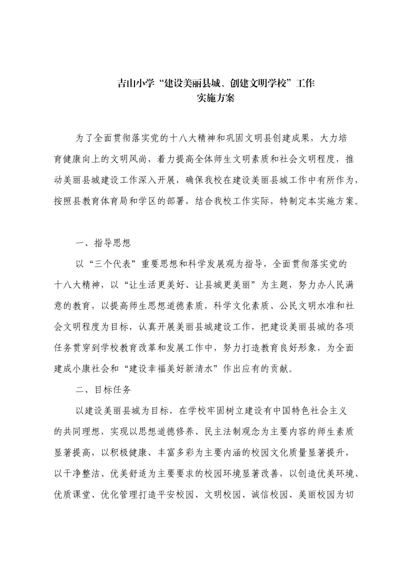 美丽县城实施方案.docx_第1页