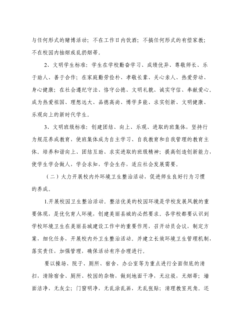 美丽县城实施方案.docx_第3页