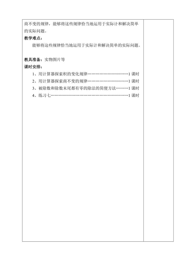 四年级数学第四次备课.doc_第2页