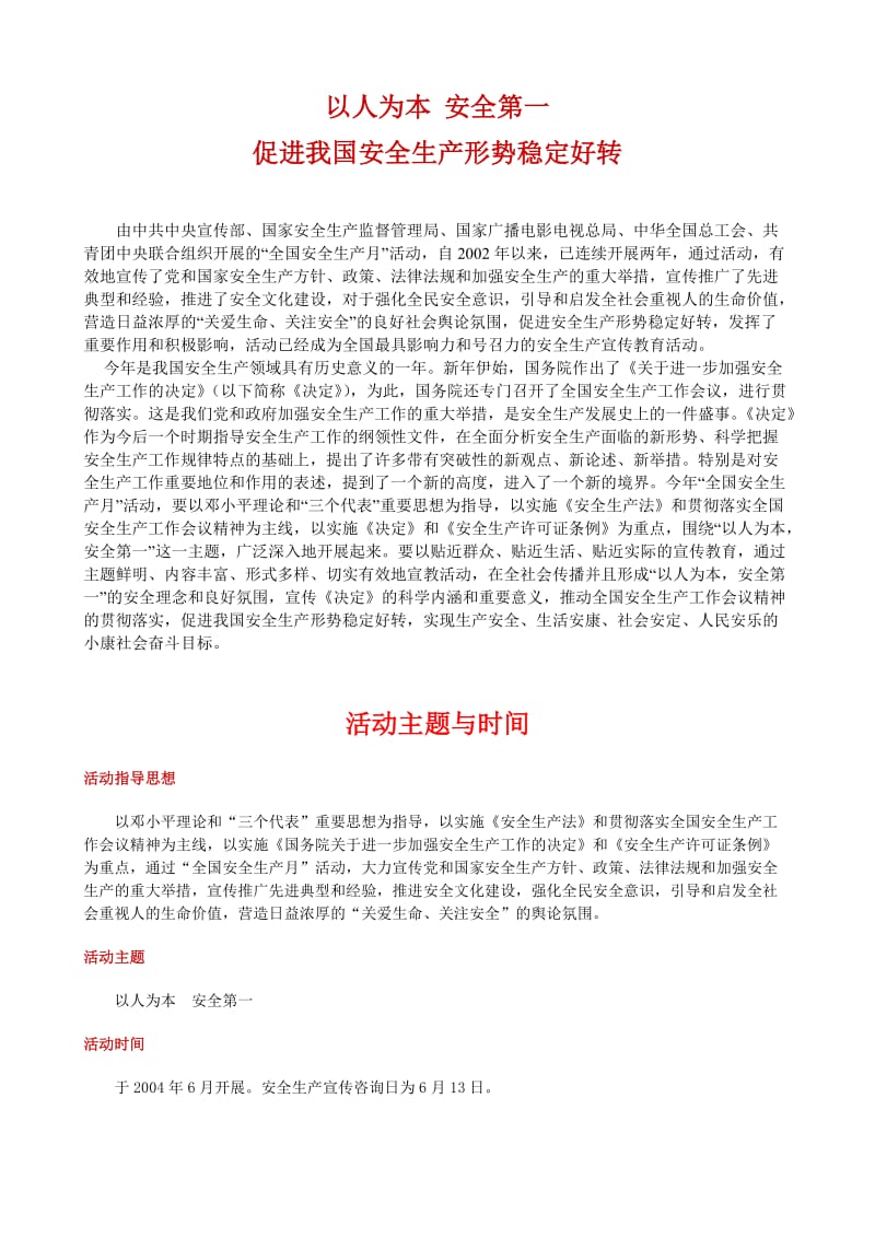 安全月工作总结以人为本安全第一.doc_第1页