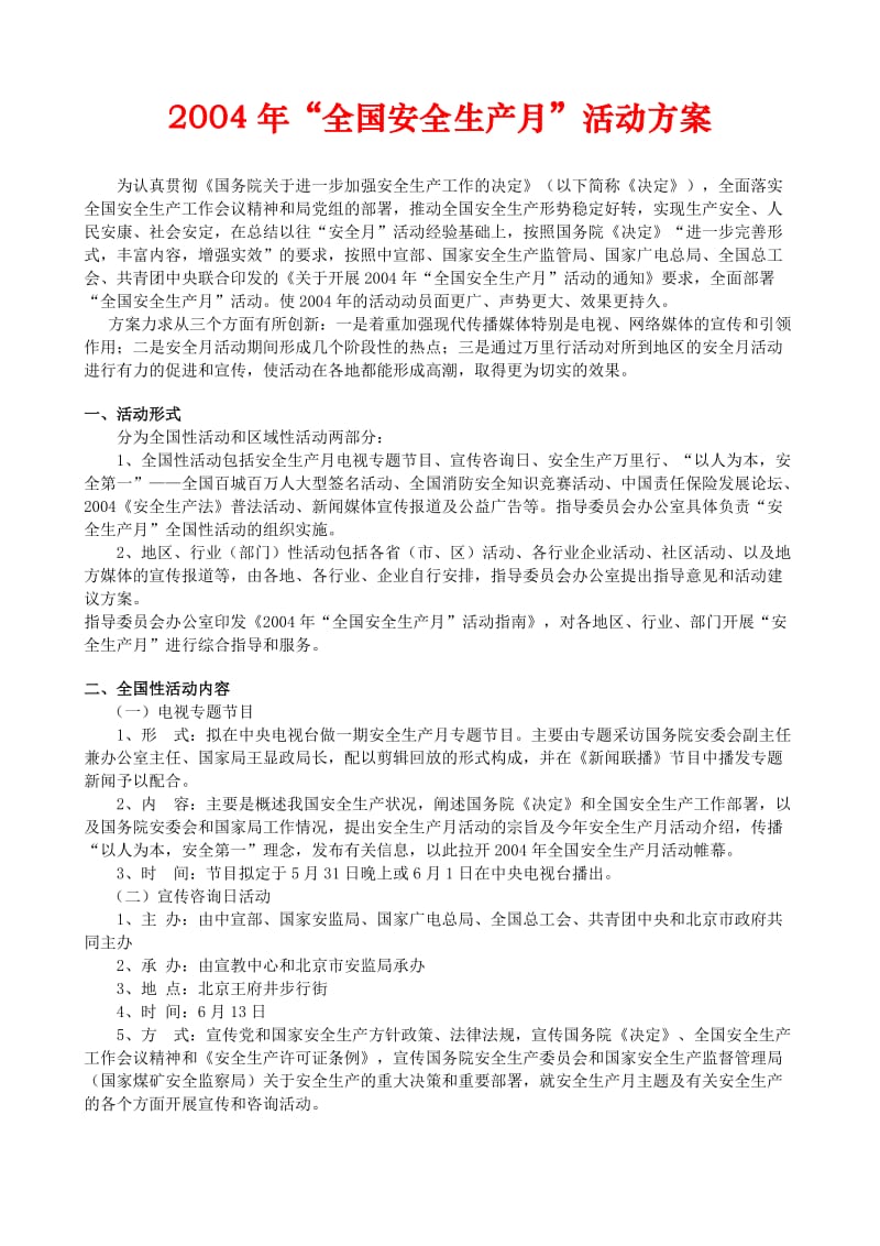 安全月工作总结以人为本安全第一.doc_第2页