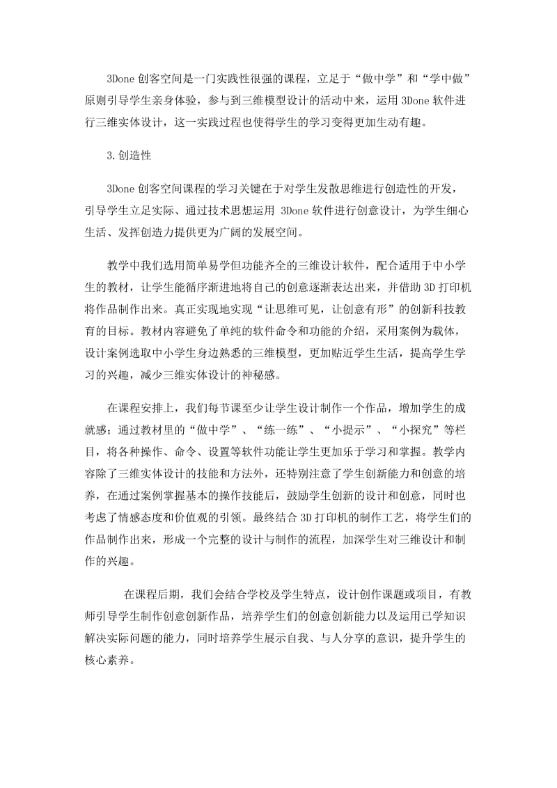 3DOne课程教学总结.doc_第2页