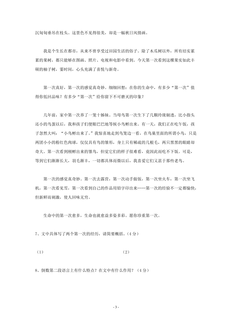 2012-2013学年度武汉六中八年级上学期语文周练.doc_第3页