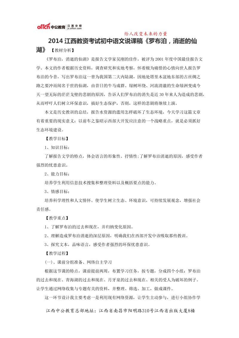 2014江西教资考试初中语文说课稿《罗布泊消逝的仙湖》.doc_第1页