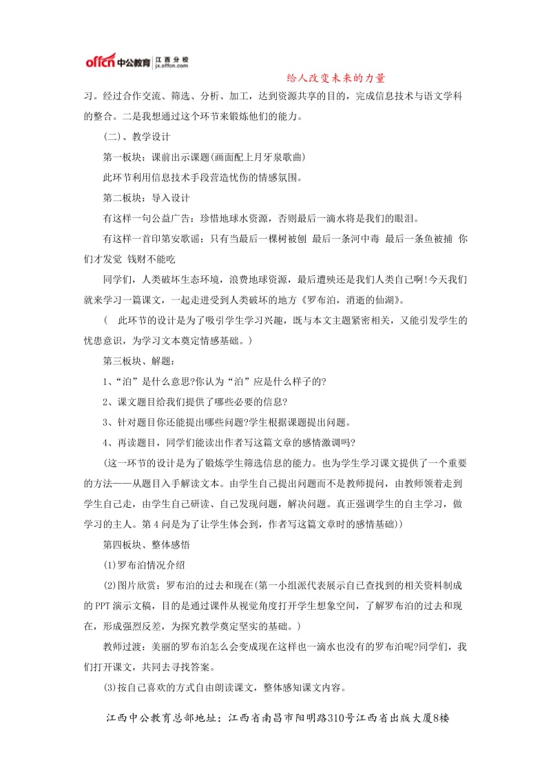 2014江西教资考试初中语文说课稿《罗布泊消逝的仙湖》.doc_第2页