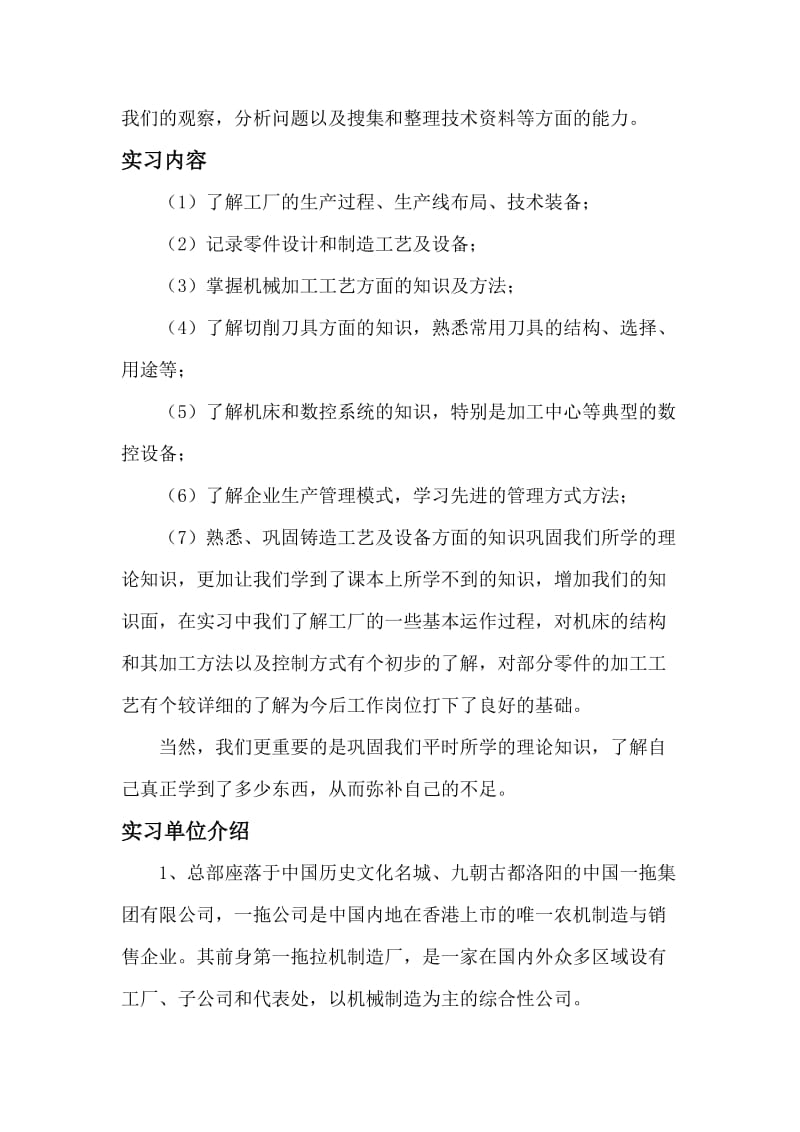 洛阳一拖实习报告及心得体会总结.doc_第2页