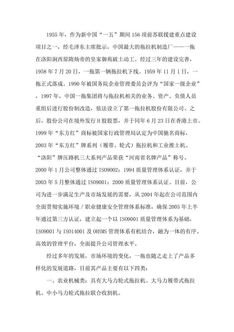 洛阳一拖实习报告及心得体会总结.doc_第3页