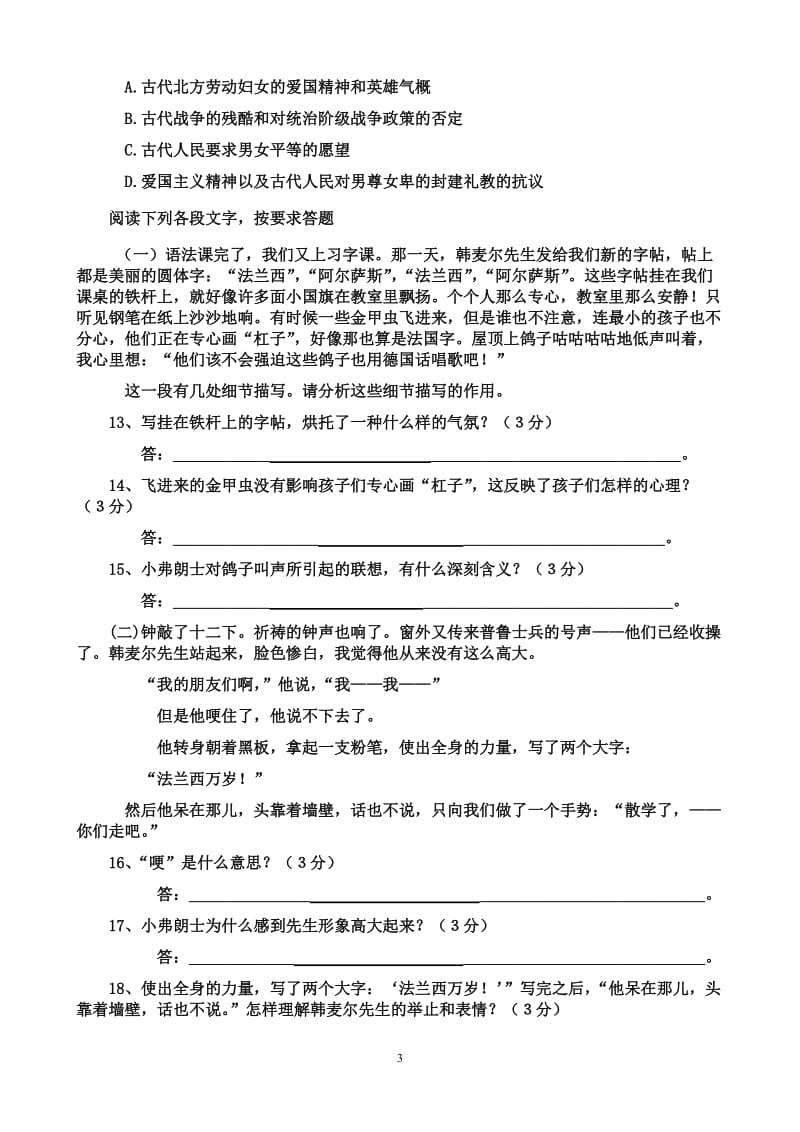 七年级下册语文第二单元测试题.doc_第3页