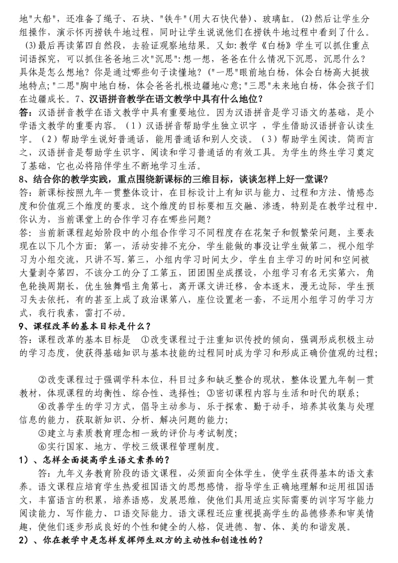 小学《语文课程标准》考试简答题.doc_第2页