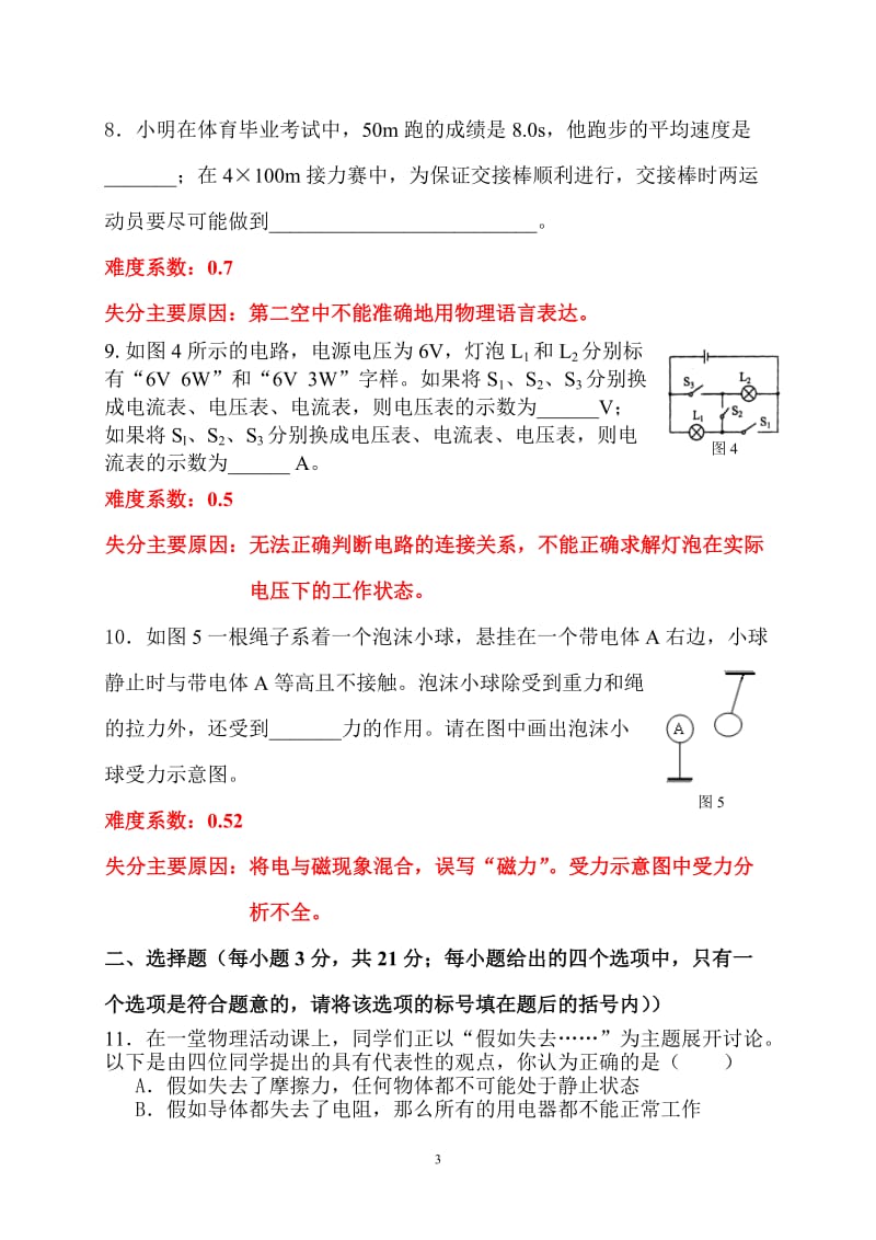 2011年安庆市中考一模物理试题分析.doc_第3页