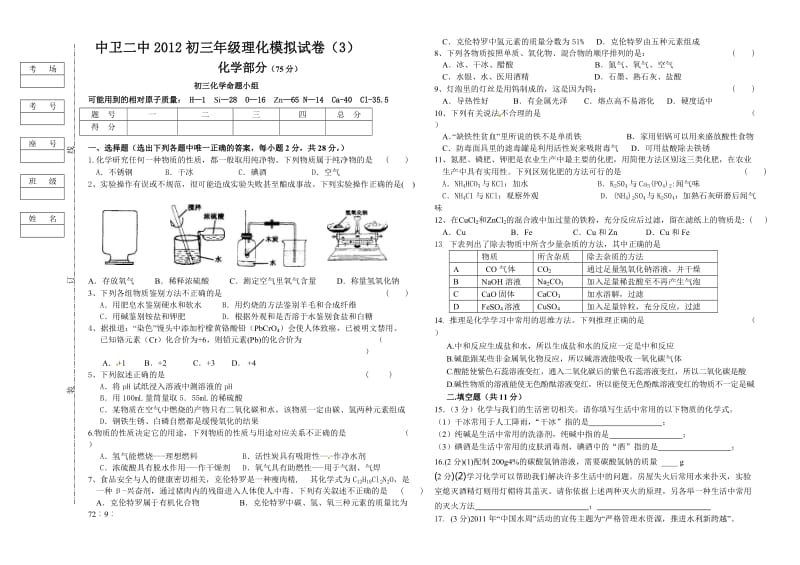 2012宁夏中考化学模拟试题七(模拟).doc_第1页