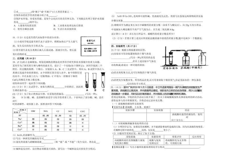 2012宁夏中考化学模拟试题七(模拟).doc_第2页