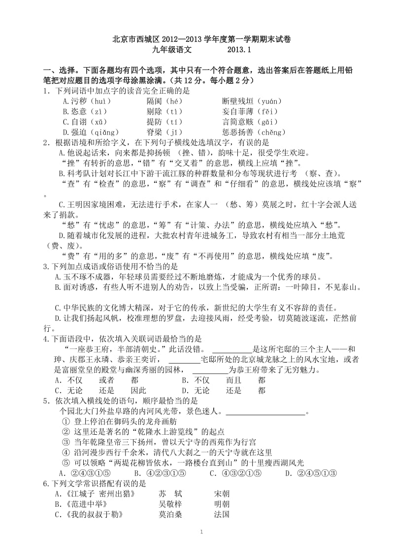 2013西城初三第一学期期末语文试题及答案.doc_第1页