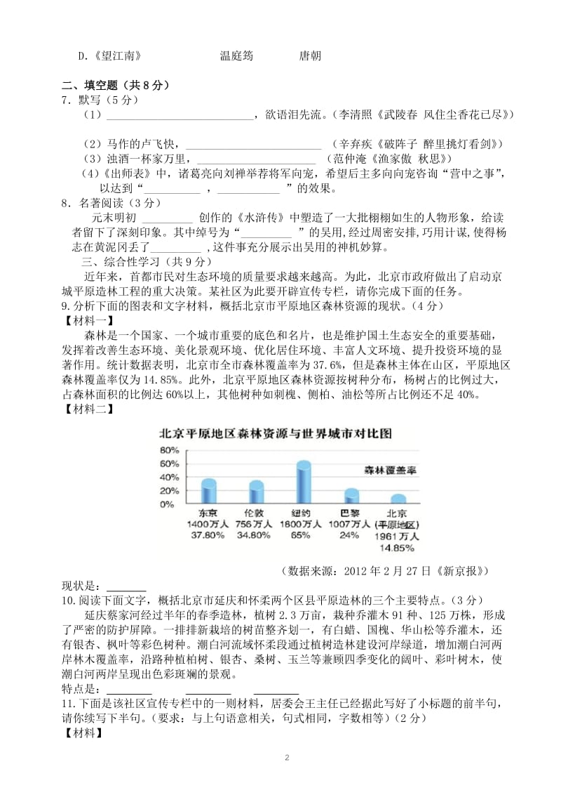 2013西城初三第一学期期末语文试题及答案.doc_第2页