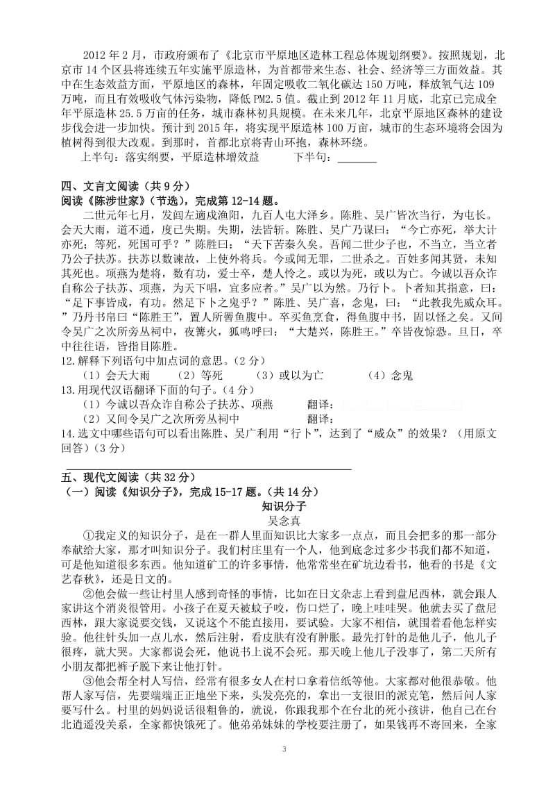 2013西城初三第一学期期末语文试题及答案.doc_第3页