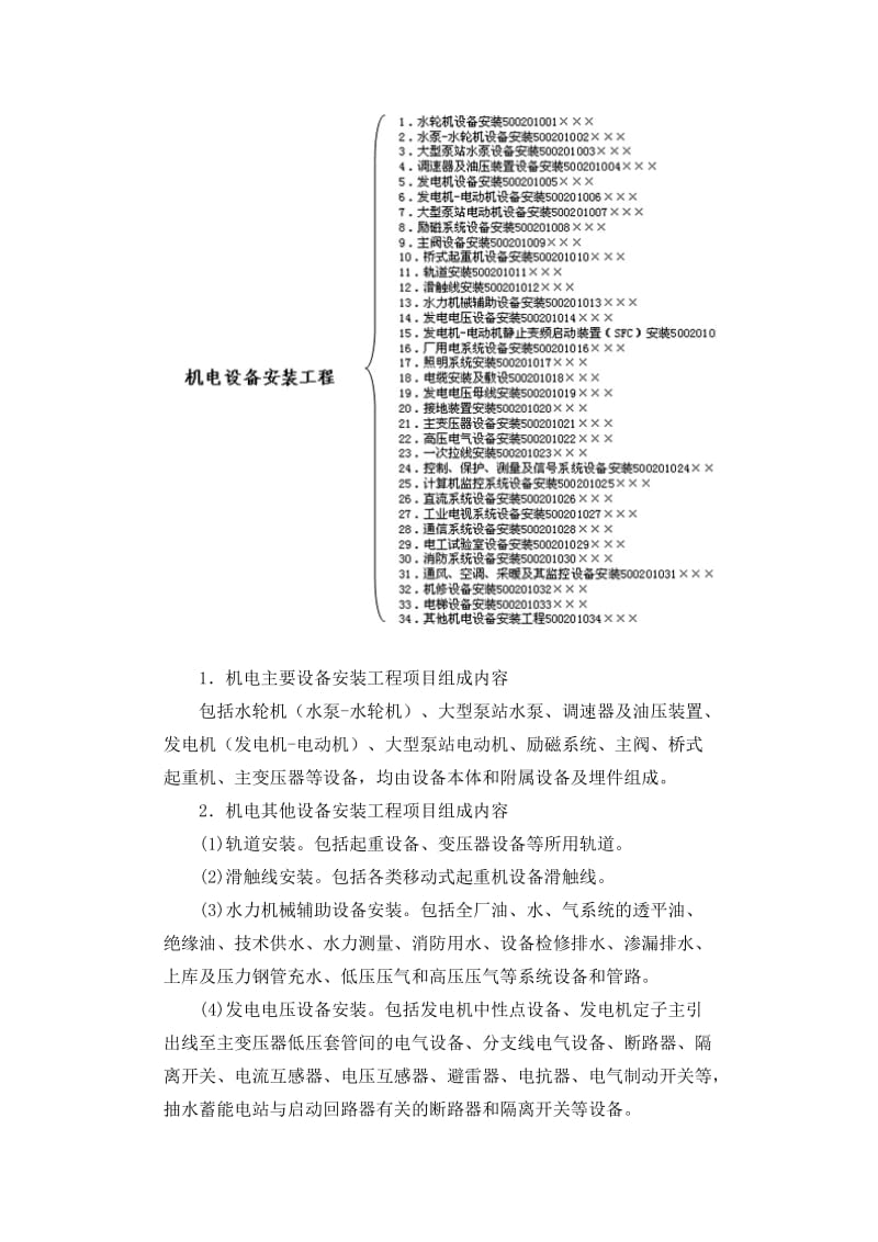 水工造价工程师学习资料第九章.doc_第2页