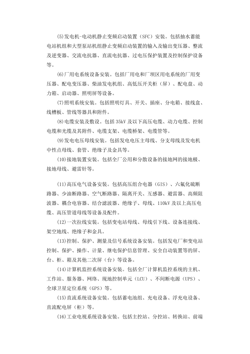 水工造价工程师学习资料第九章.doc_第3页