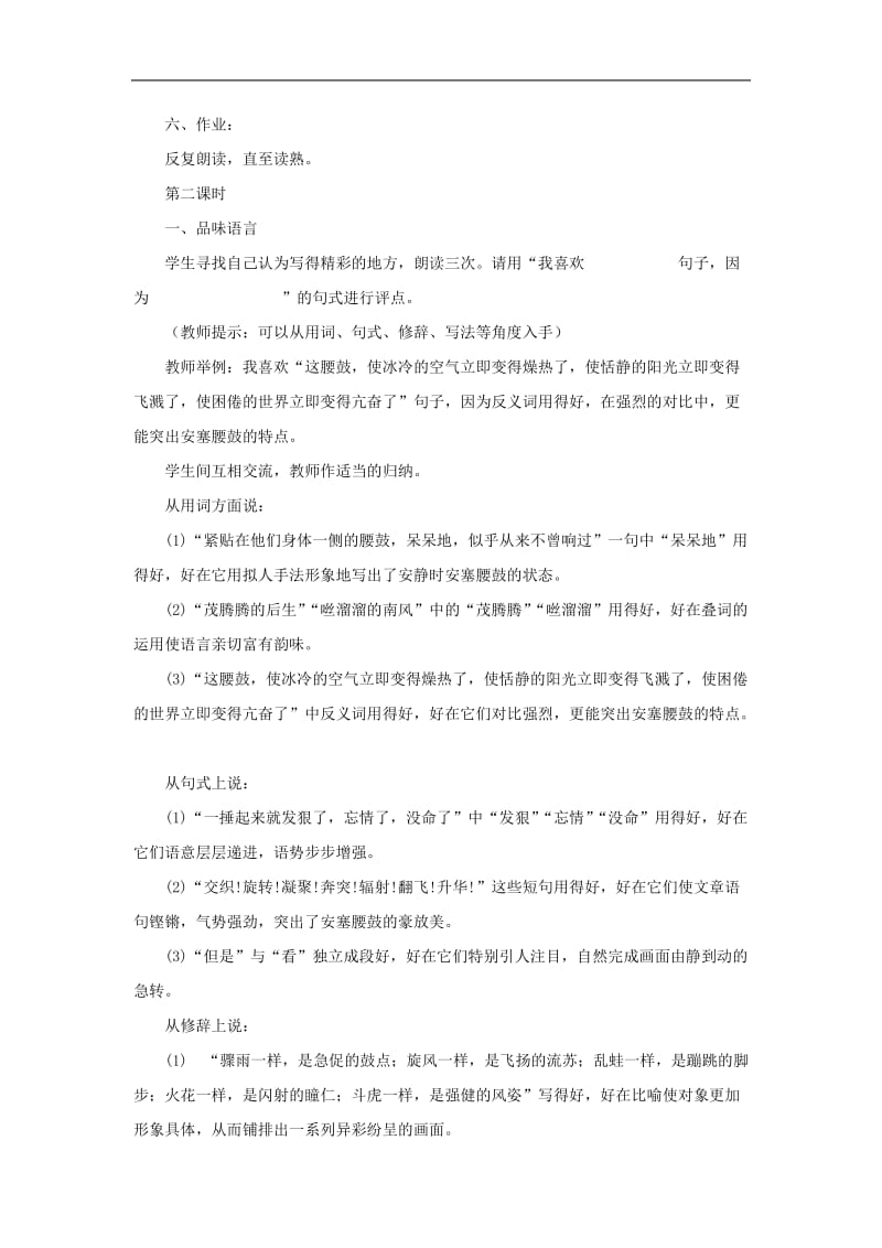 七年级语文上册《安塞腰鼓》导学案鲁教版.doc_第3页