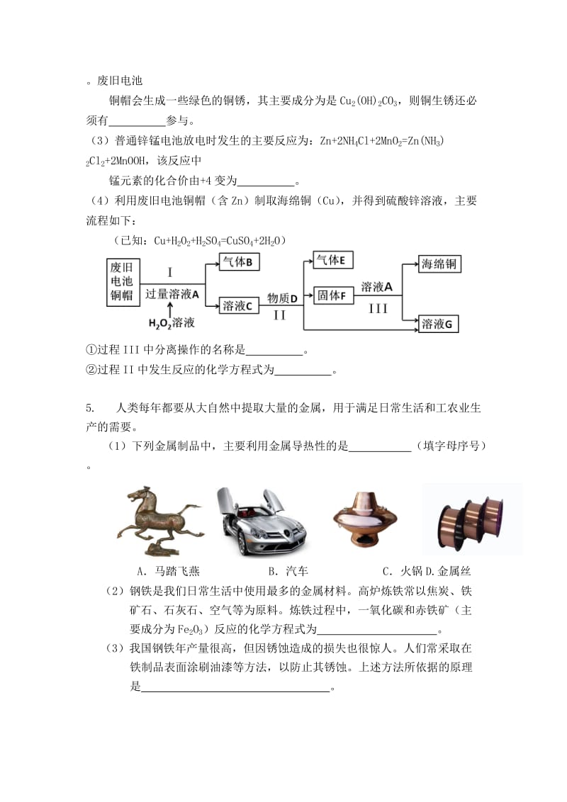 2014年中考29题金属专题训练.doc_第3页