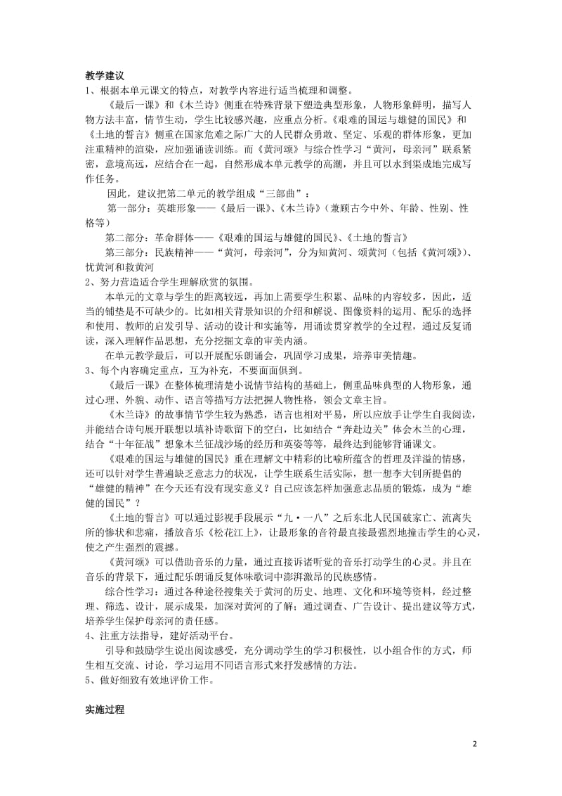 七年级(下)第二单元分析(修改稿).doc_第2页