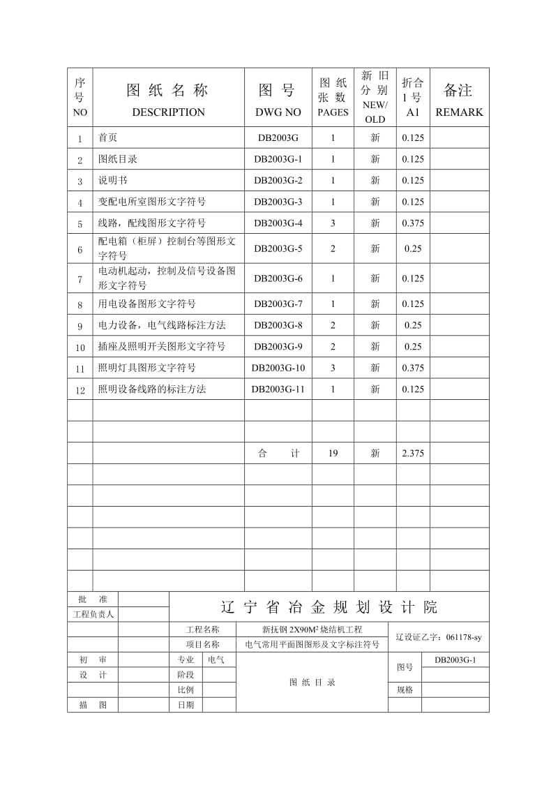 电气施工图常用符号.doc_第2页