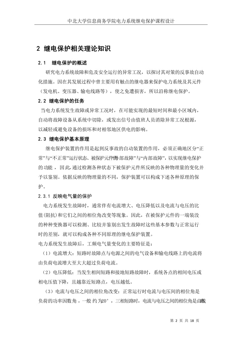 继电保护的设计.doc_第2页