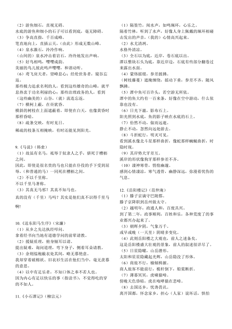 中考文言文必考篇目重点翻译句子.doc_第2页