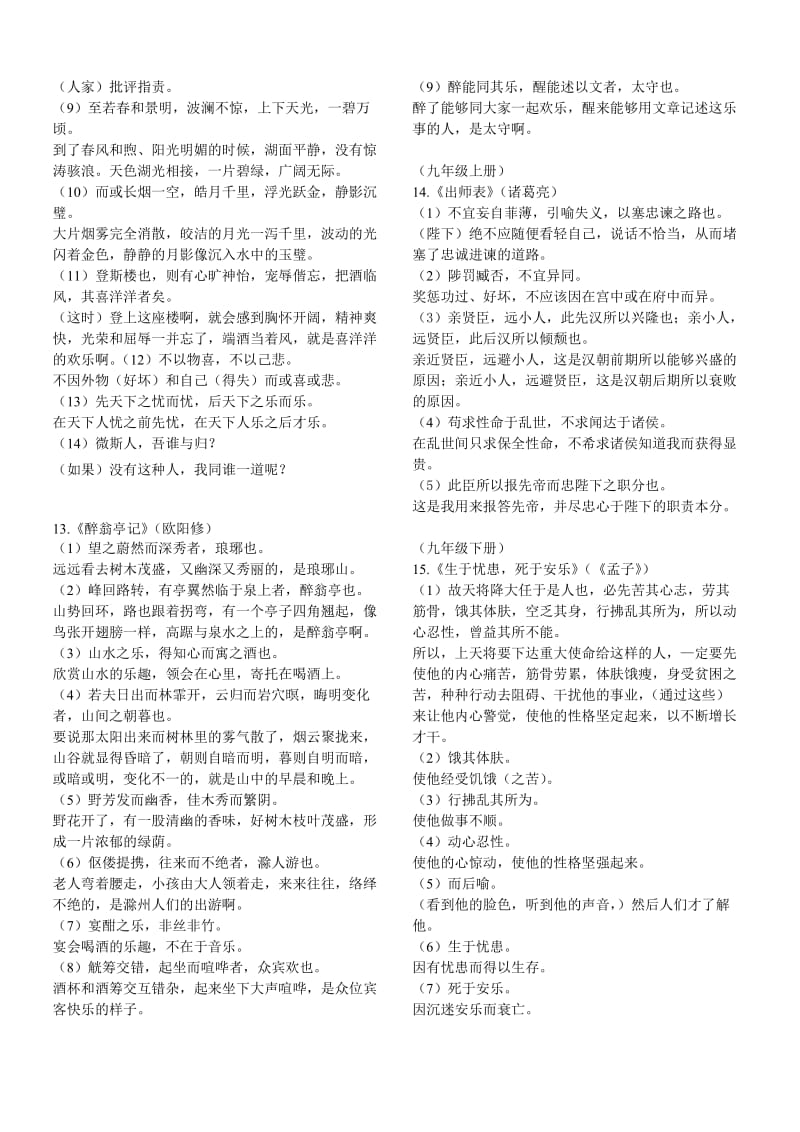 中考文言文必考篇目重点翻译句子.doc_第3页