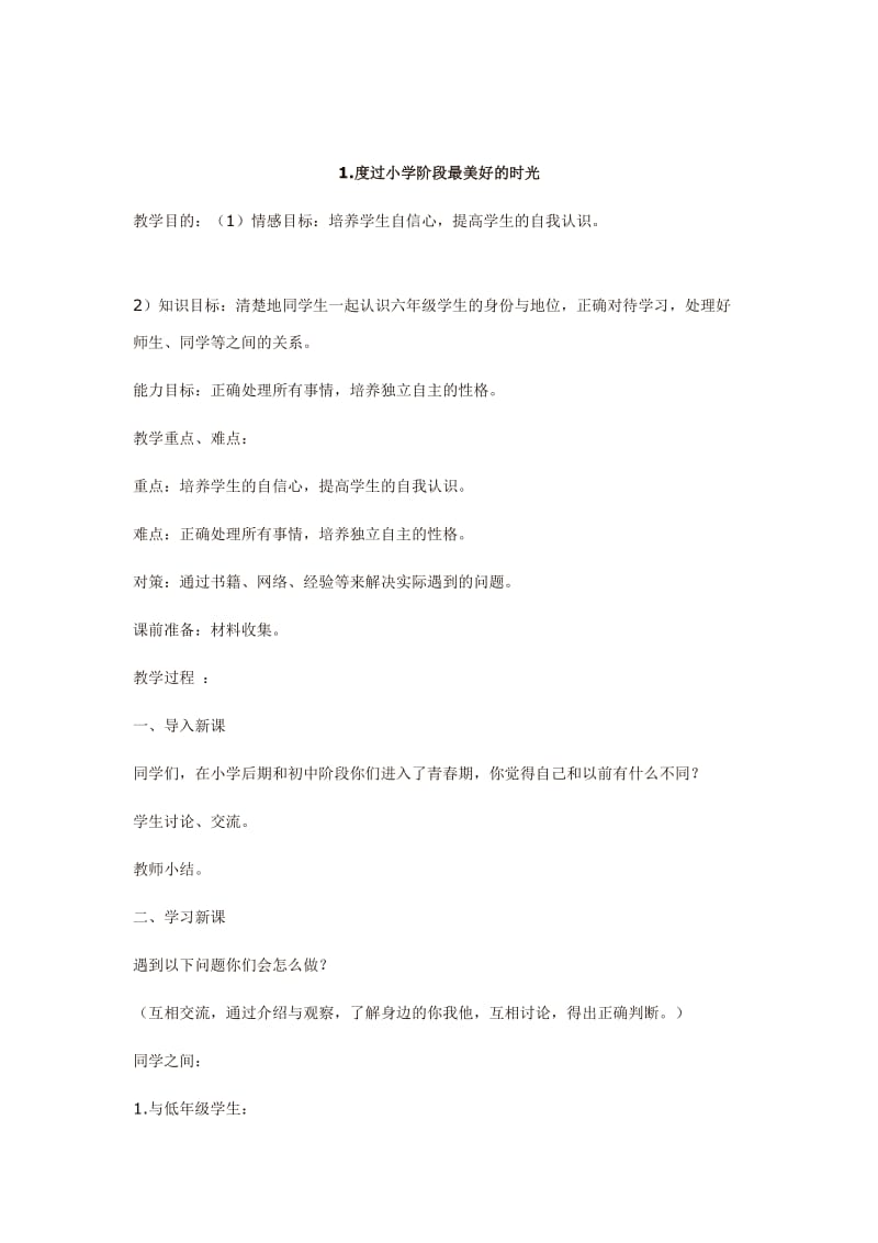 六年级心理健康教育.docx_第2页