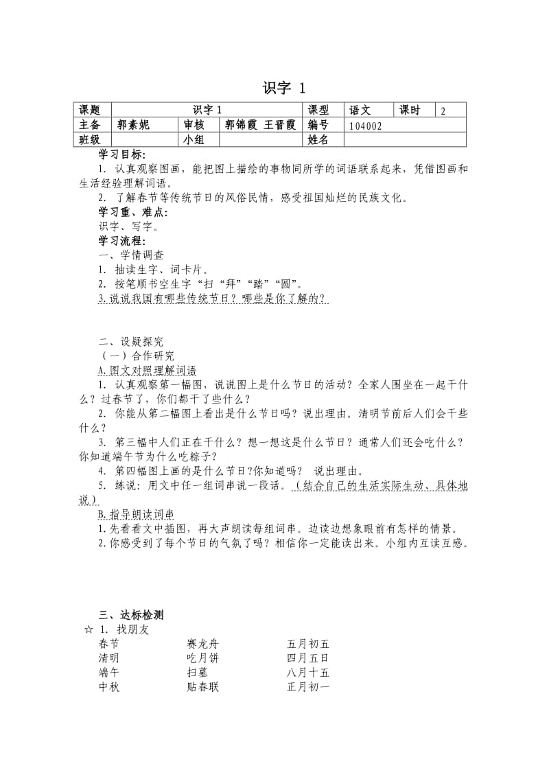 二年级下册第一单元.doc_第3页