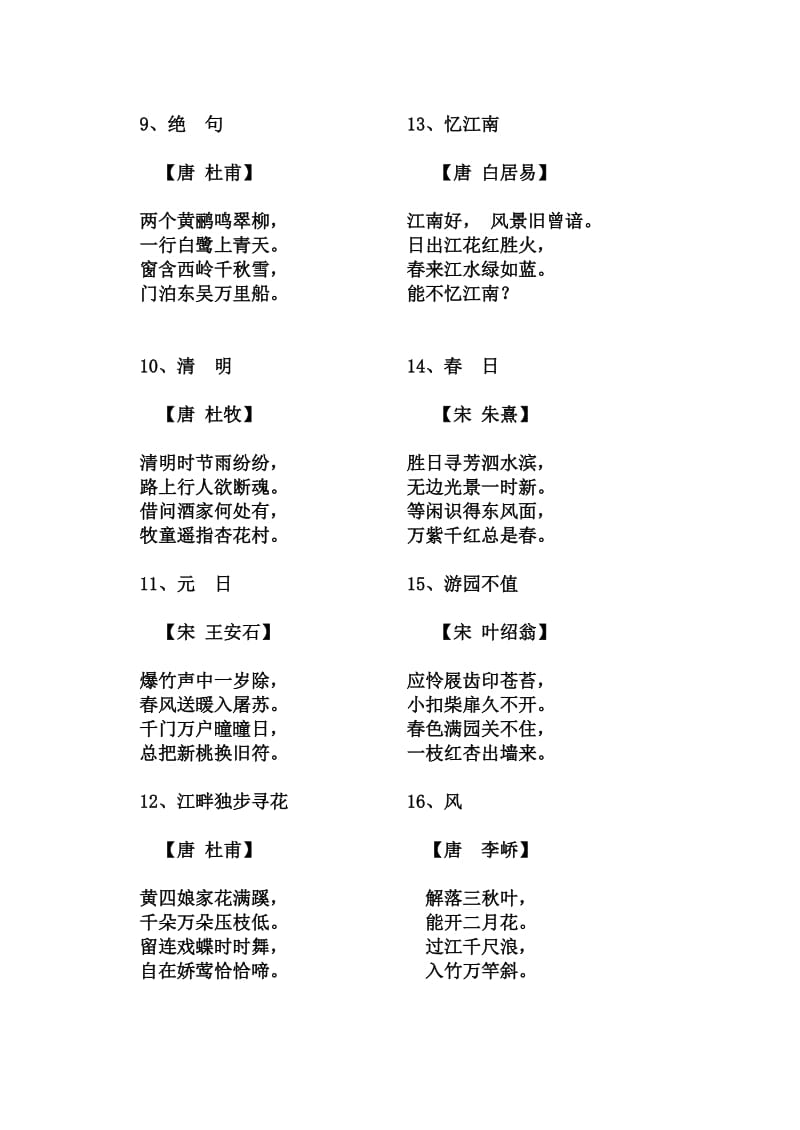 北京小学1-4年级45首古诗.docx_第2页