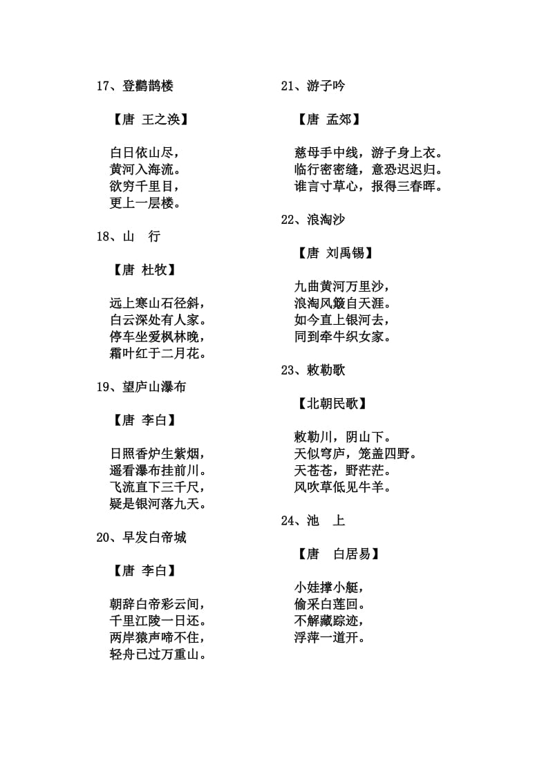 北京小学1-4年级45首古诗.docx_第3页