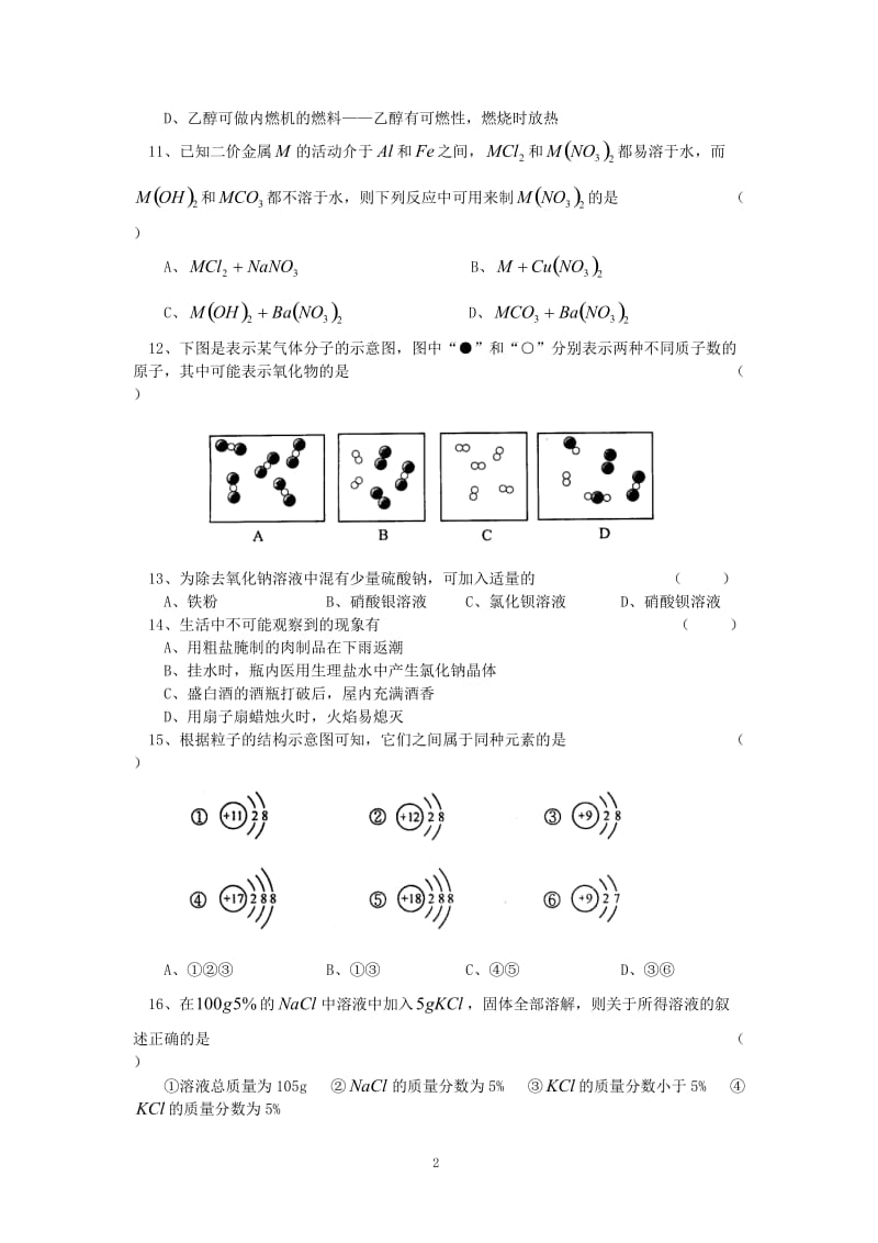 2013山东日照中考化学模拟题.doc_第2页