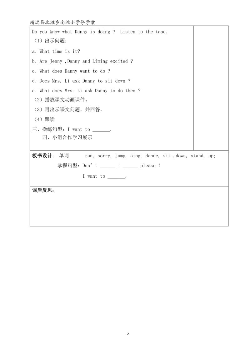 2015新冀教版五年级英语下册教案.doc_第2页