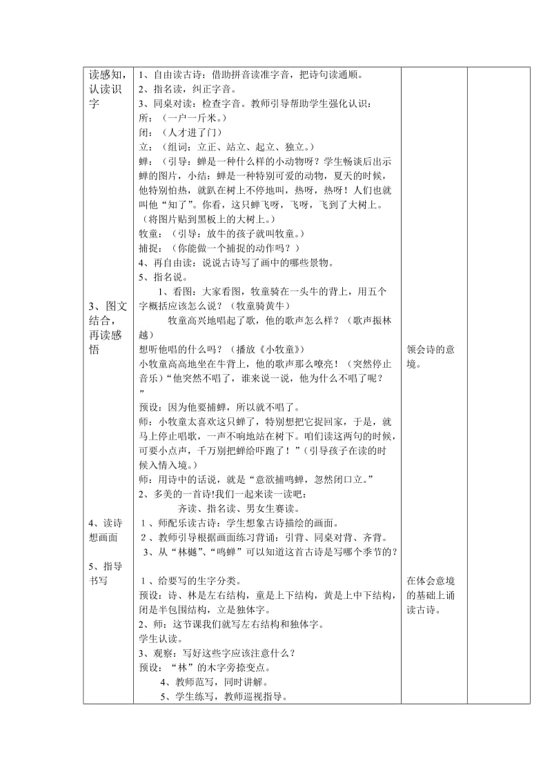 人教版语文学科语文学科一年级古诗两首《所见》教学设计.doc_第2页