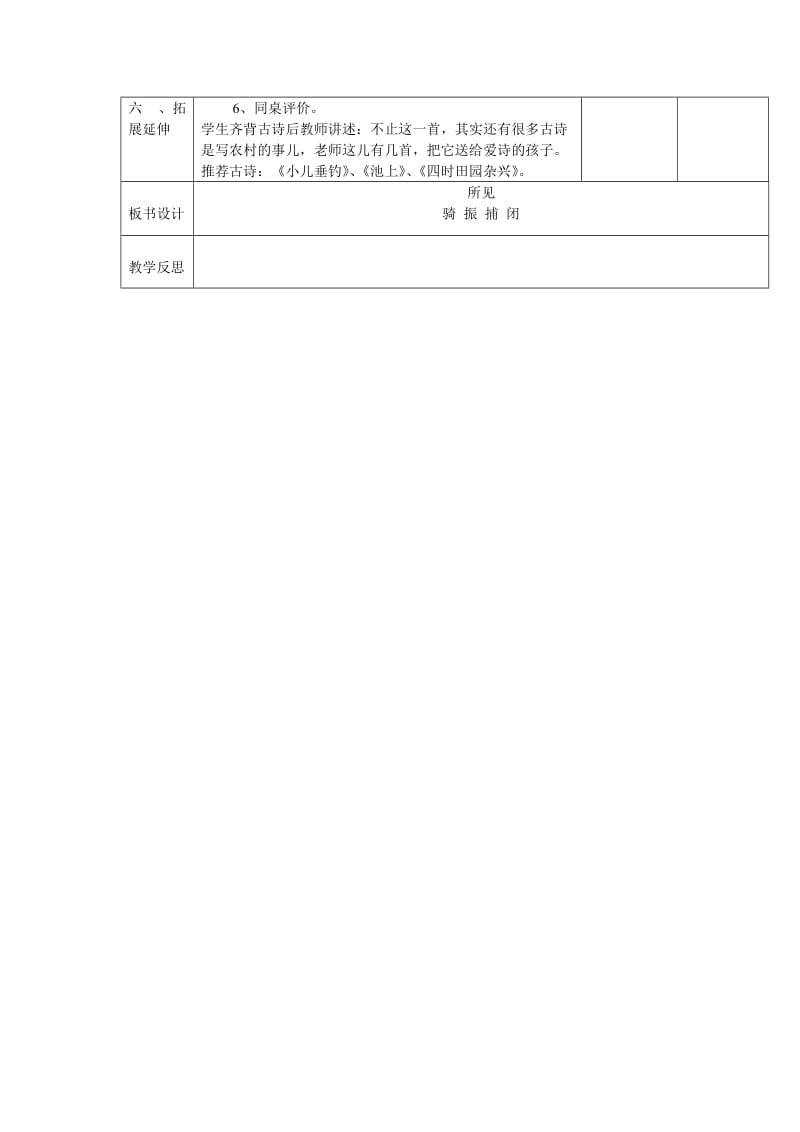 人教版语文学科语文学科一年级古诗两首《所见》教学设计.doc_第3页