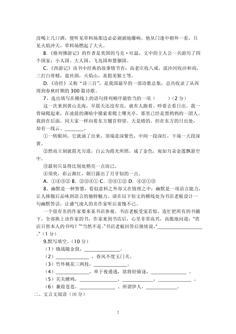 2012-2013学年度(上)九年级语文段考试题卷.doc_第2页