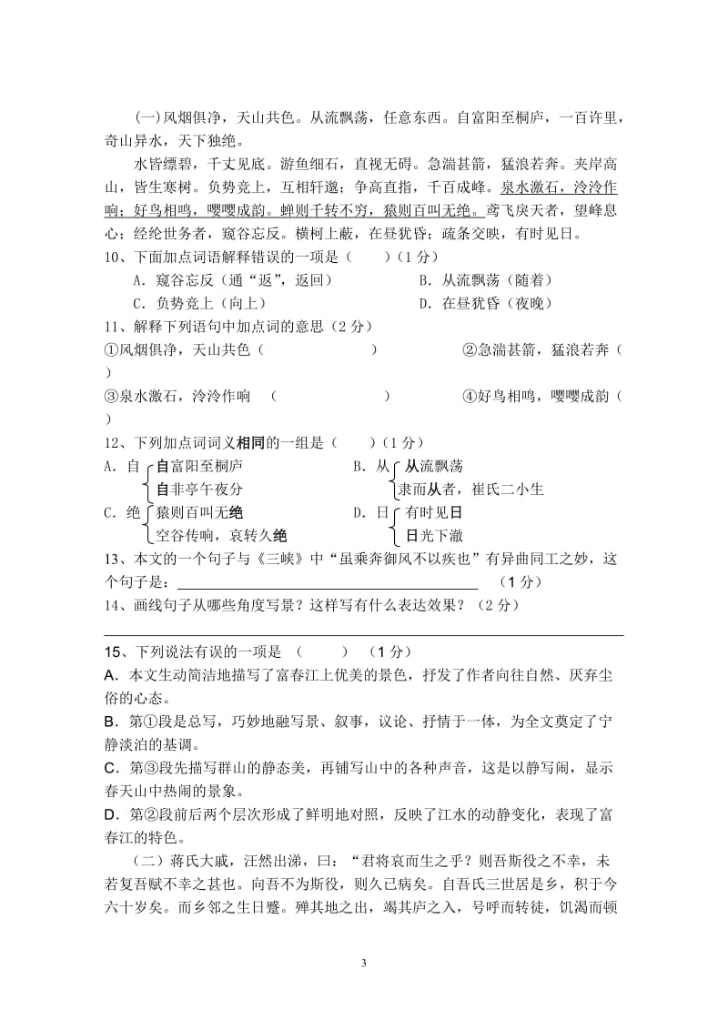 2012-2013学年度(上)九年级语文段考试题卷.doc_第3页