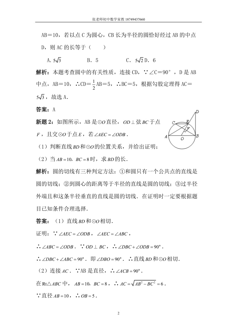 2012届中考数学基础知识复习.doc_第2页